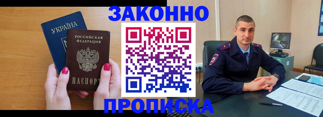 временная регистрация купить в Миллерово